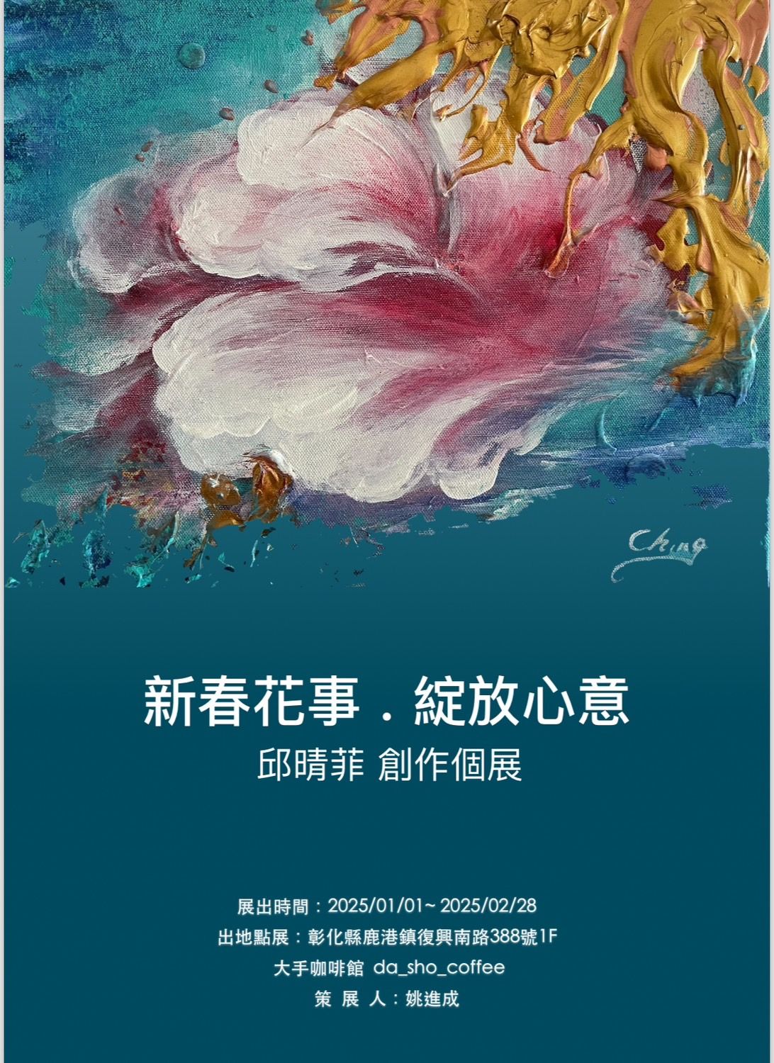 新春花事。綻放心意